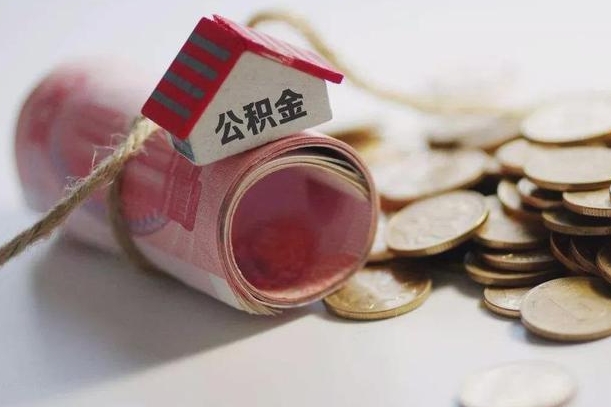 公积金还款每月扣多少怎么算-大庆公积金代办平台